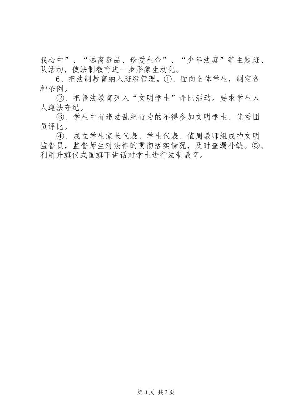 学校“七五”普法工作总结_第3页