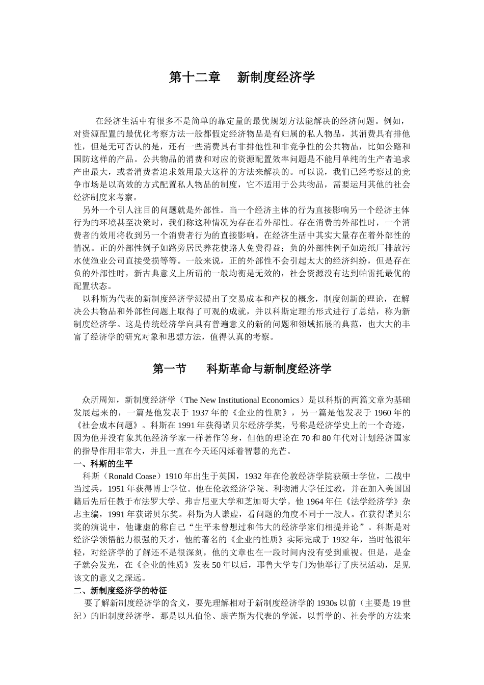 北大微观经济学chapter12_第1页