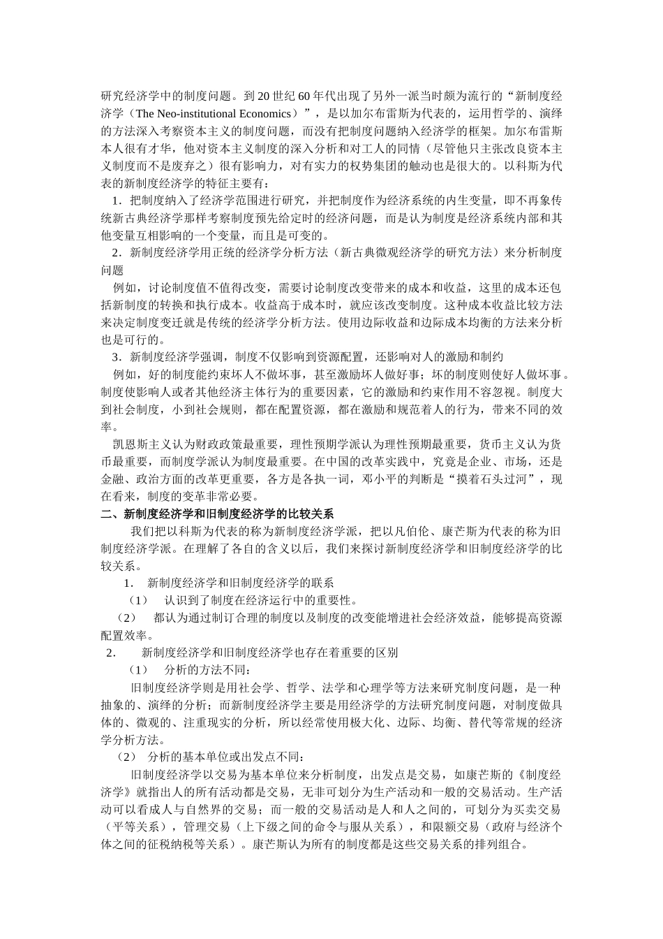 北大微观经济学chapter12_第2页