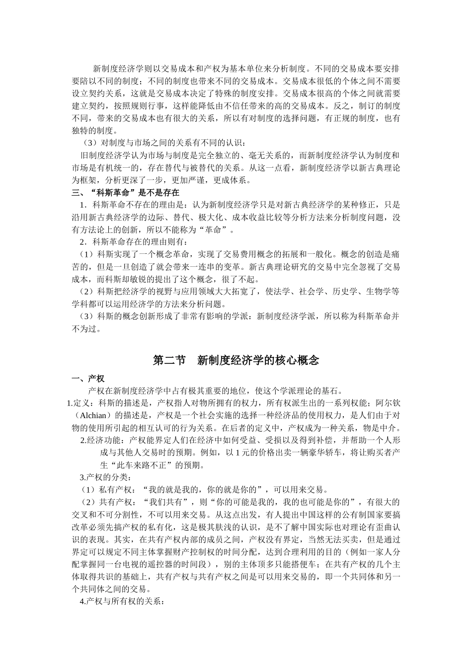 北大微观经济学chapter12_第3页