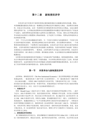 北大微观经济学chapter12