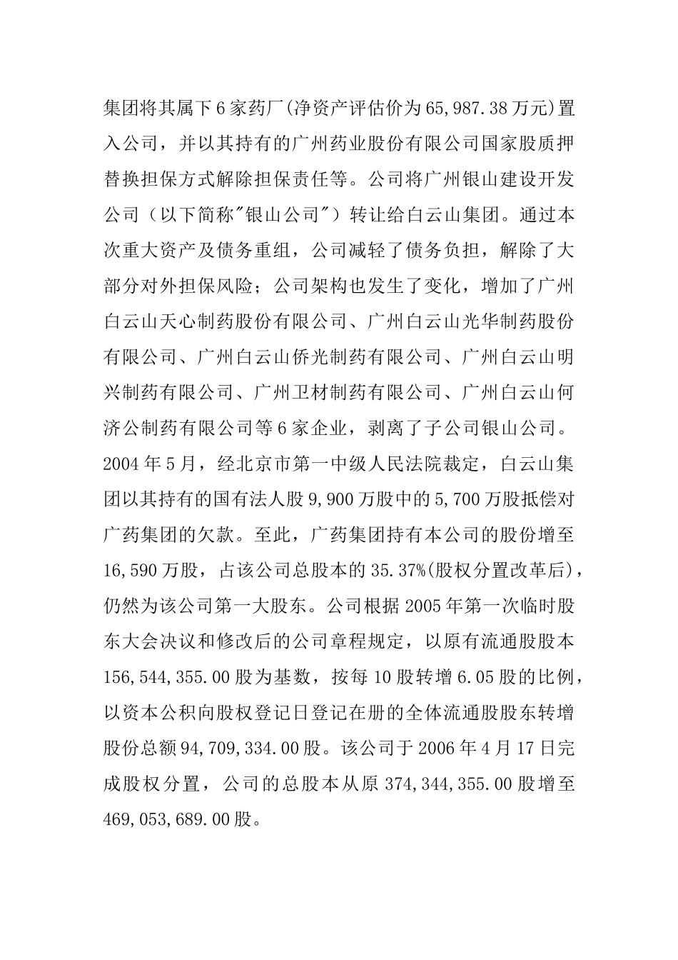 财务报表分析(1)_第2页