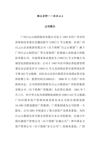 财务报表分析(1)