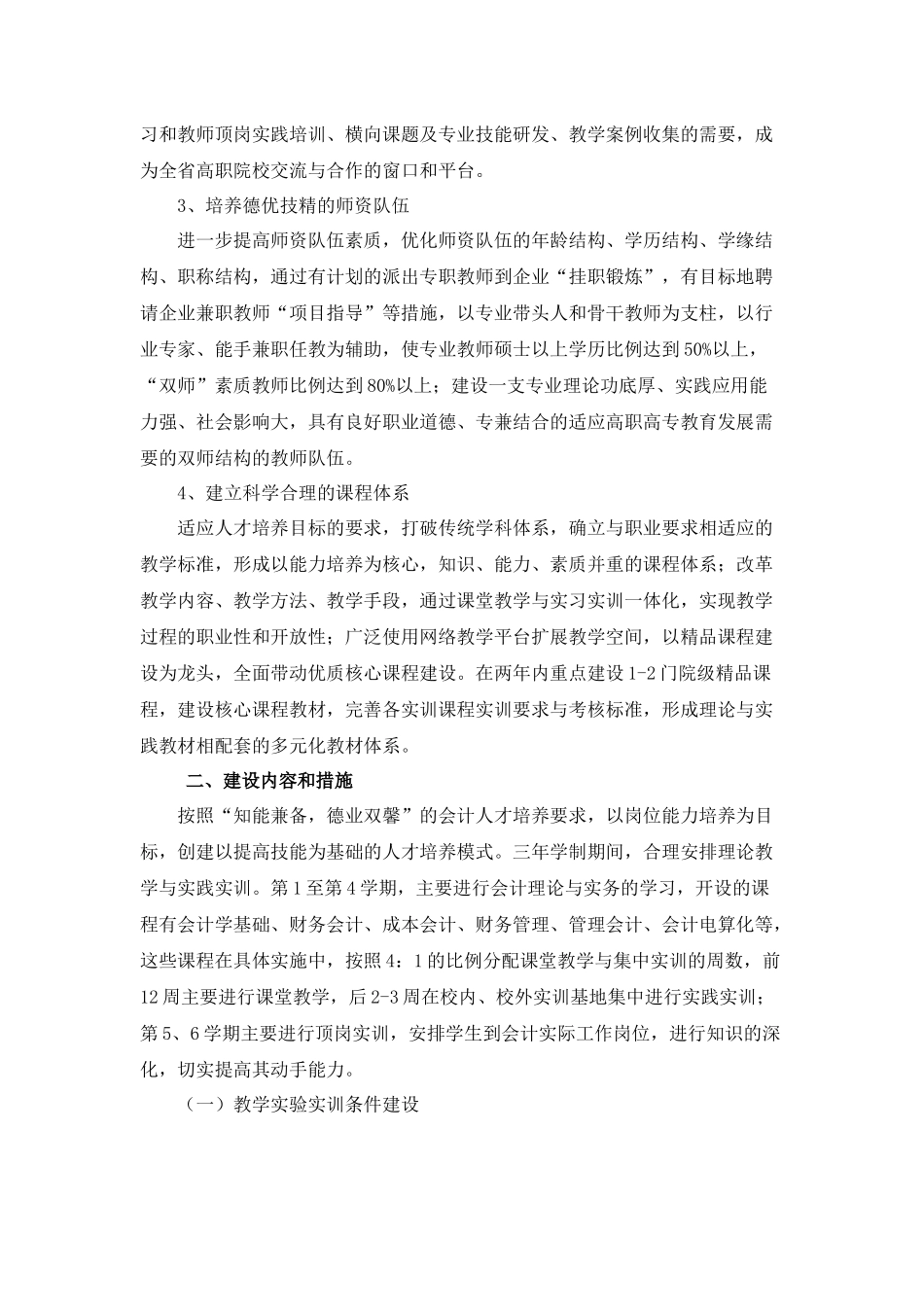 会计电算化精品专业建设方案解析_第2页