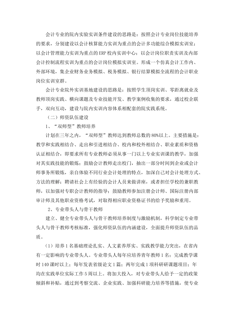 会计电算化精品专业建设方案解析_第3页