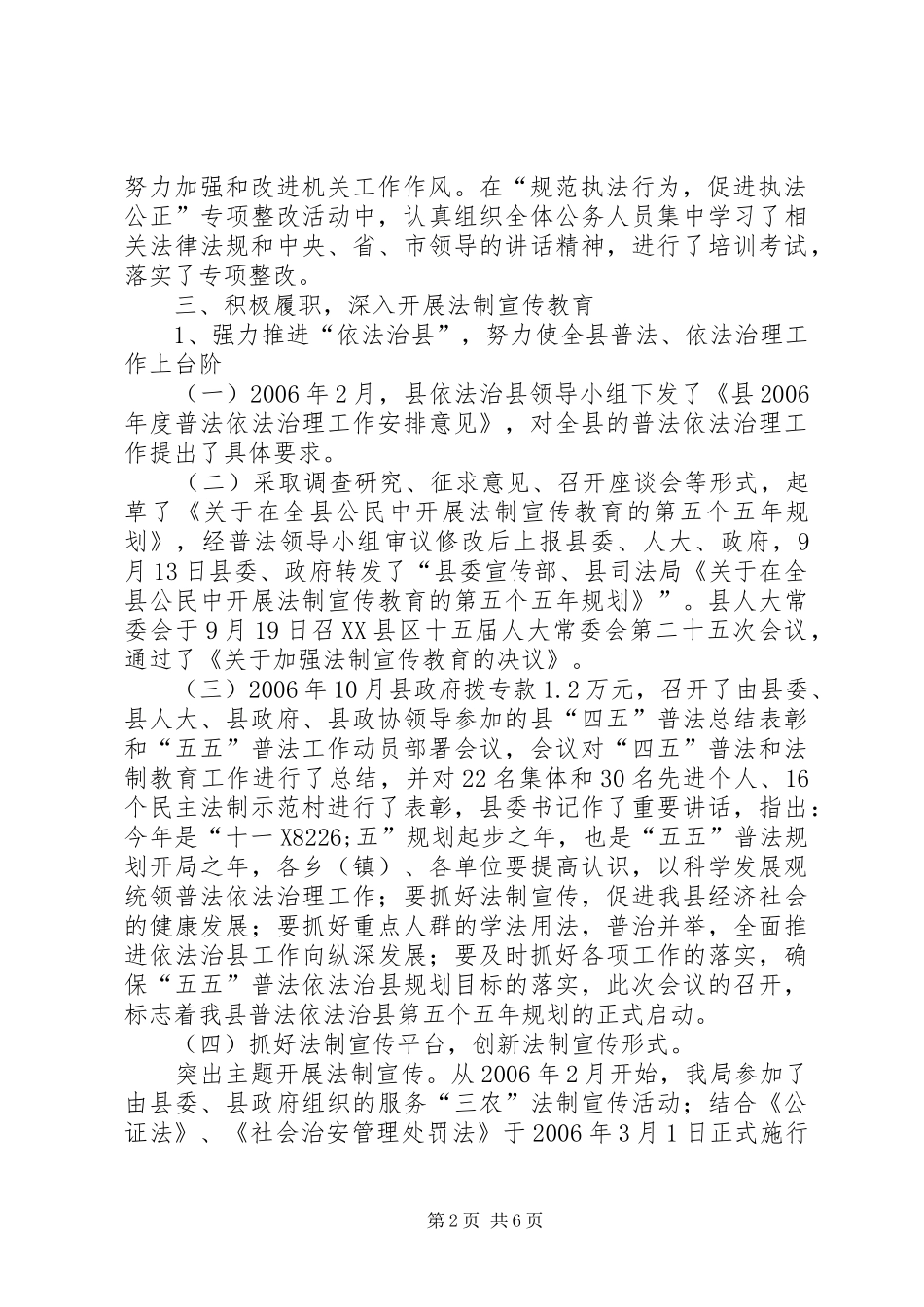 司法局二○○六年精神文明建设工作总结_第2页