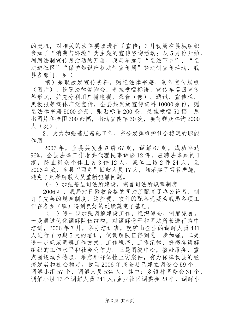 司法局二○○六年精神文明建设工作总结_第3页