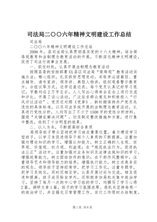 司法局二○○六年精神文明建设工作总结