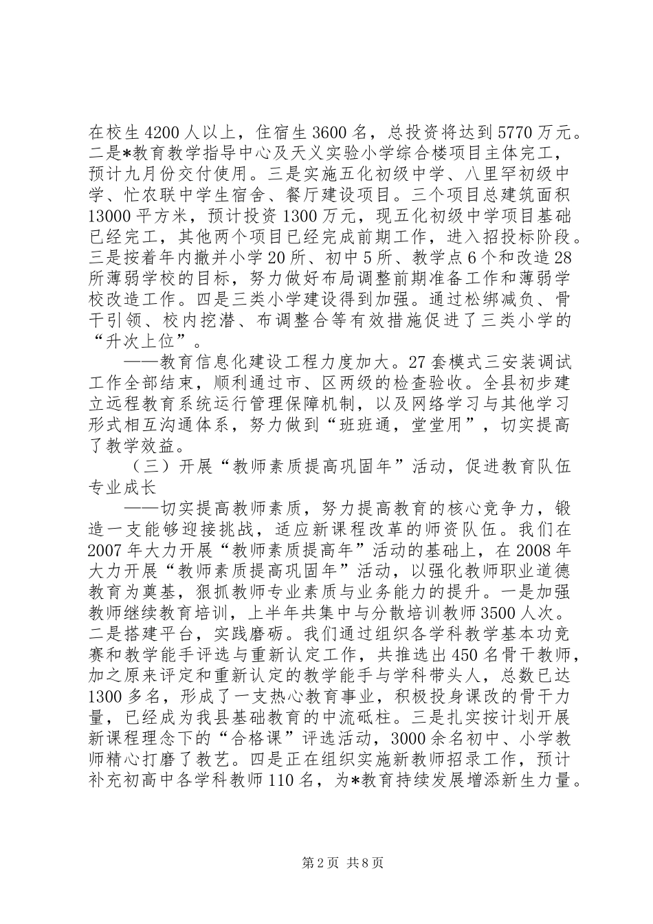 县委教育局上半年工作总结_第2页