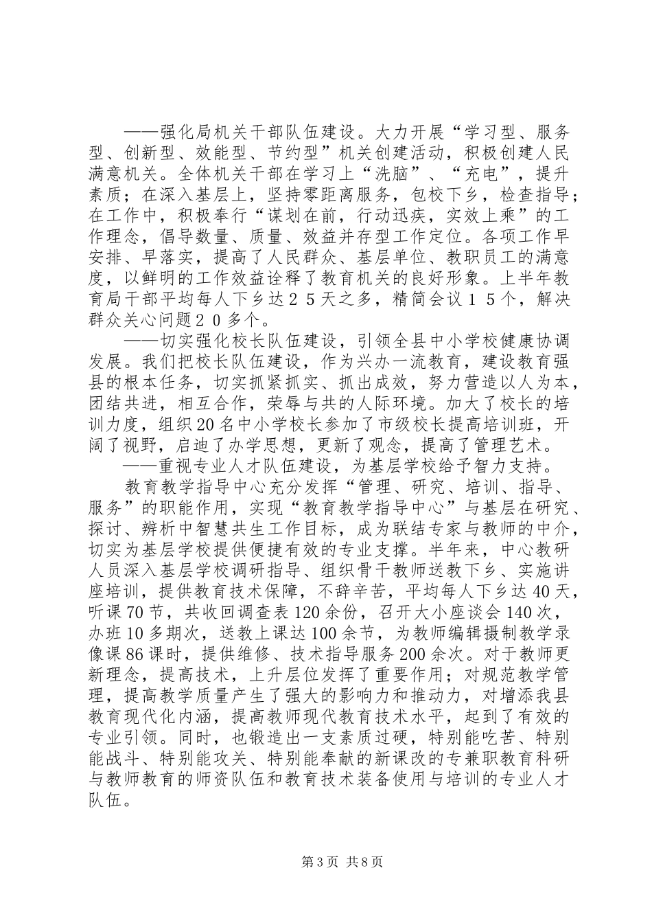 县委教育局上半年工作总结_第3页