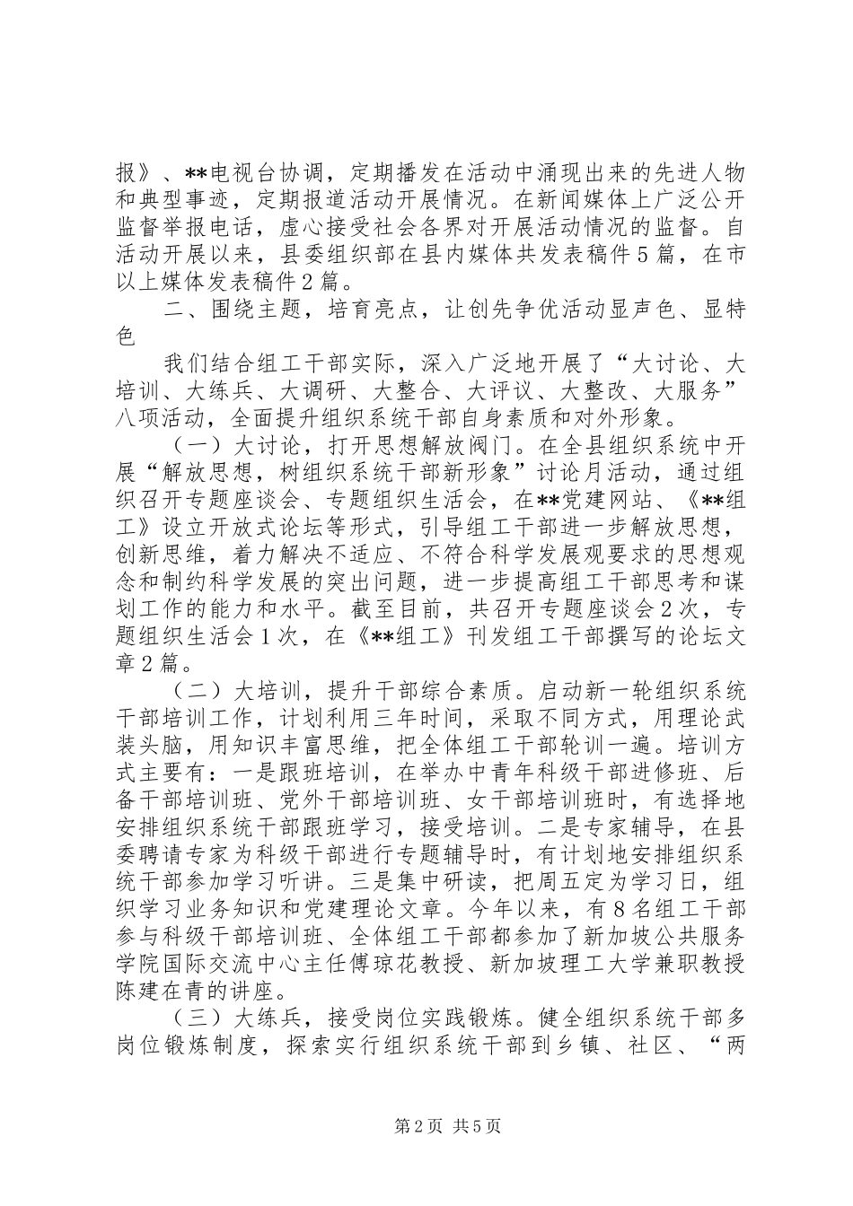 县委组织部创先争优活动总结_第2页