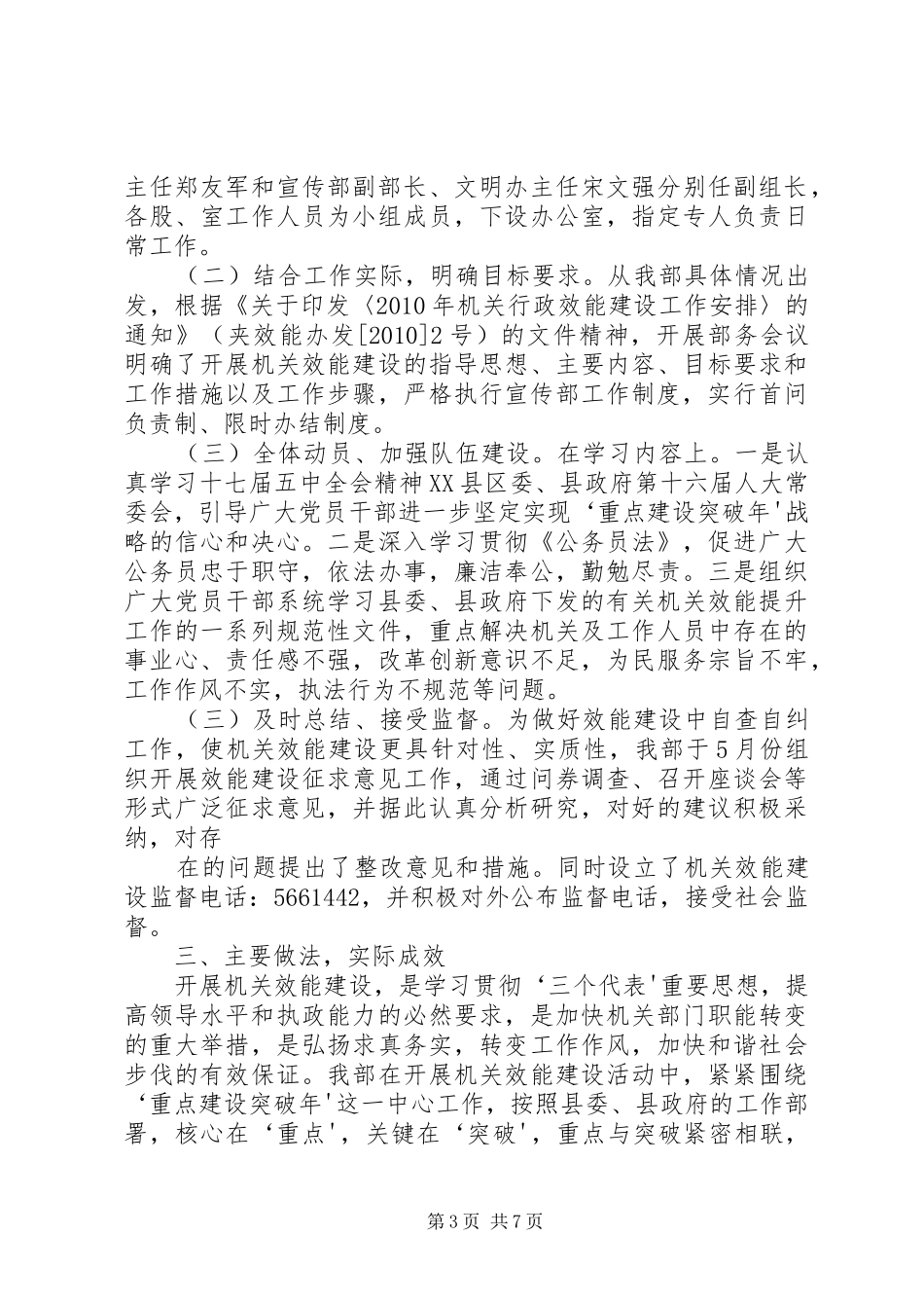 宣传部制度建设工作总结_第3页