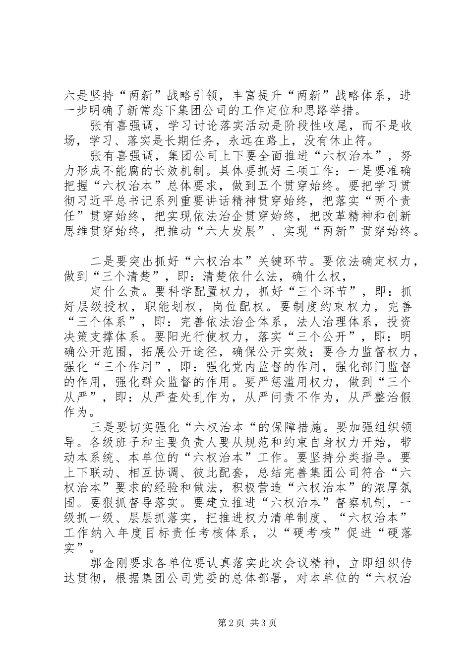同煤集团召开学习讨论落实活动总结暨“六权治本”推进会_第2页