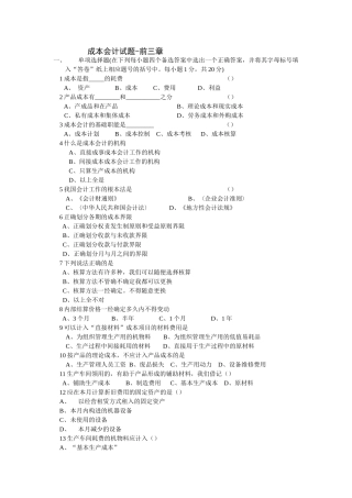 成本会计试题-前三章