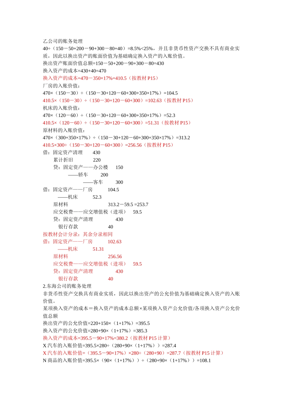 非货币性资产交换与或有事项考题_第3页