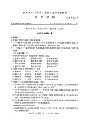 黄冈市高三语文质量检测题