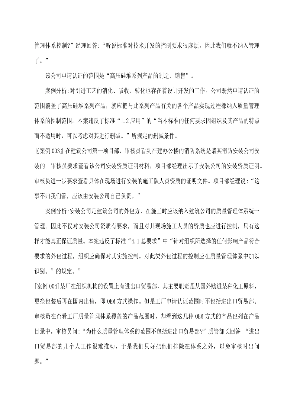 ISO质量管理体系289个审核案例(经典案例)_第2页