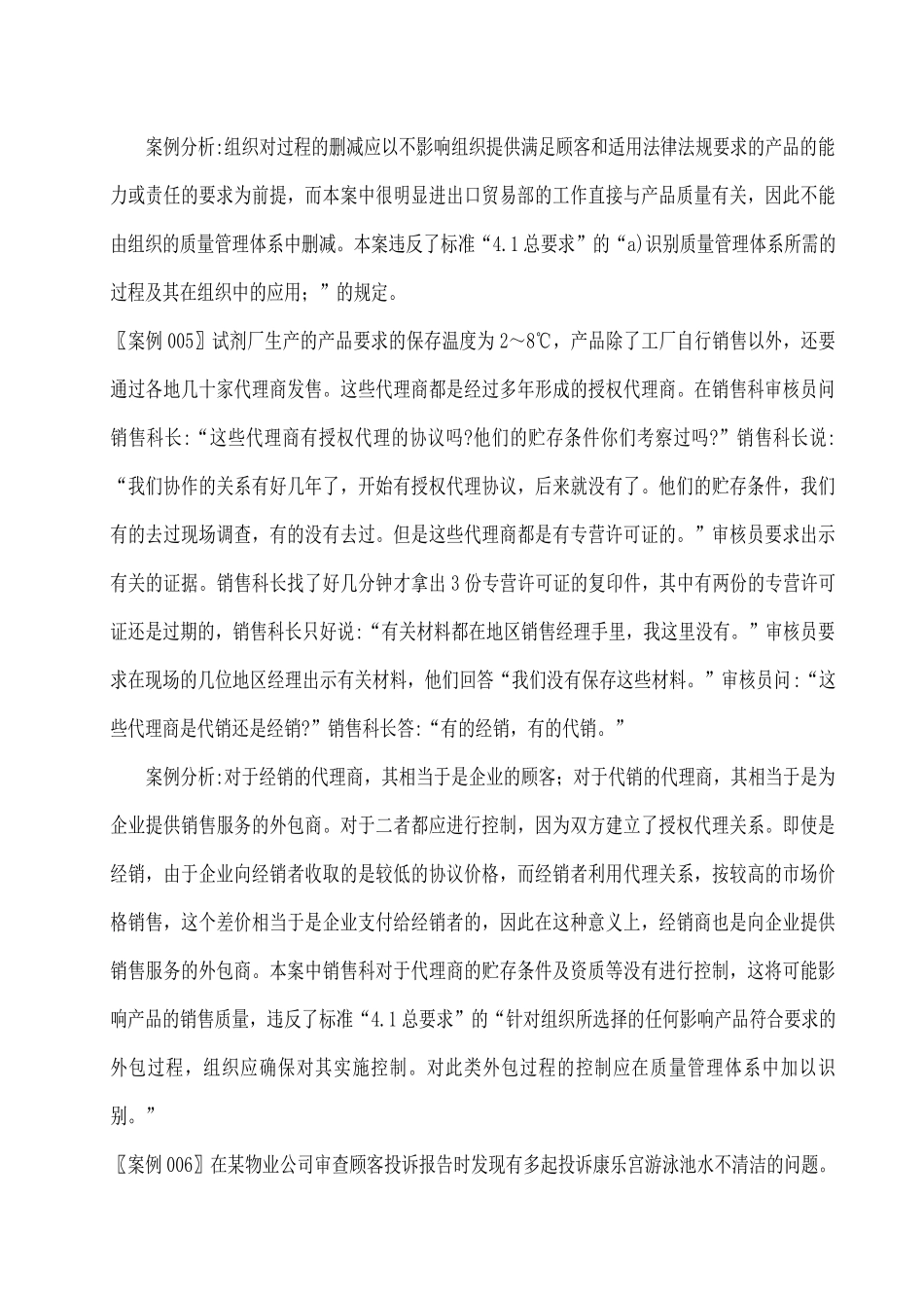 ISO质量管理体系289个审核案例(经典案例)_第3页