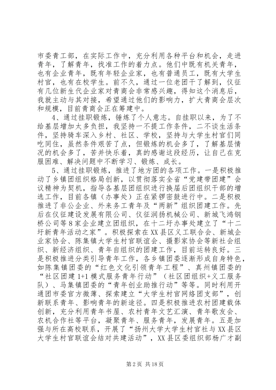 团委挂职半年工作总结(精选多篇)_第2页