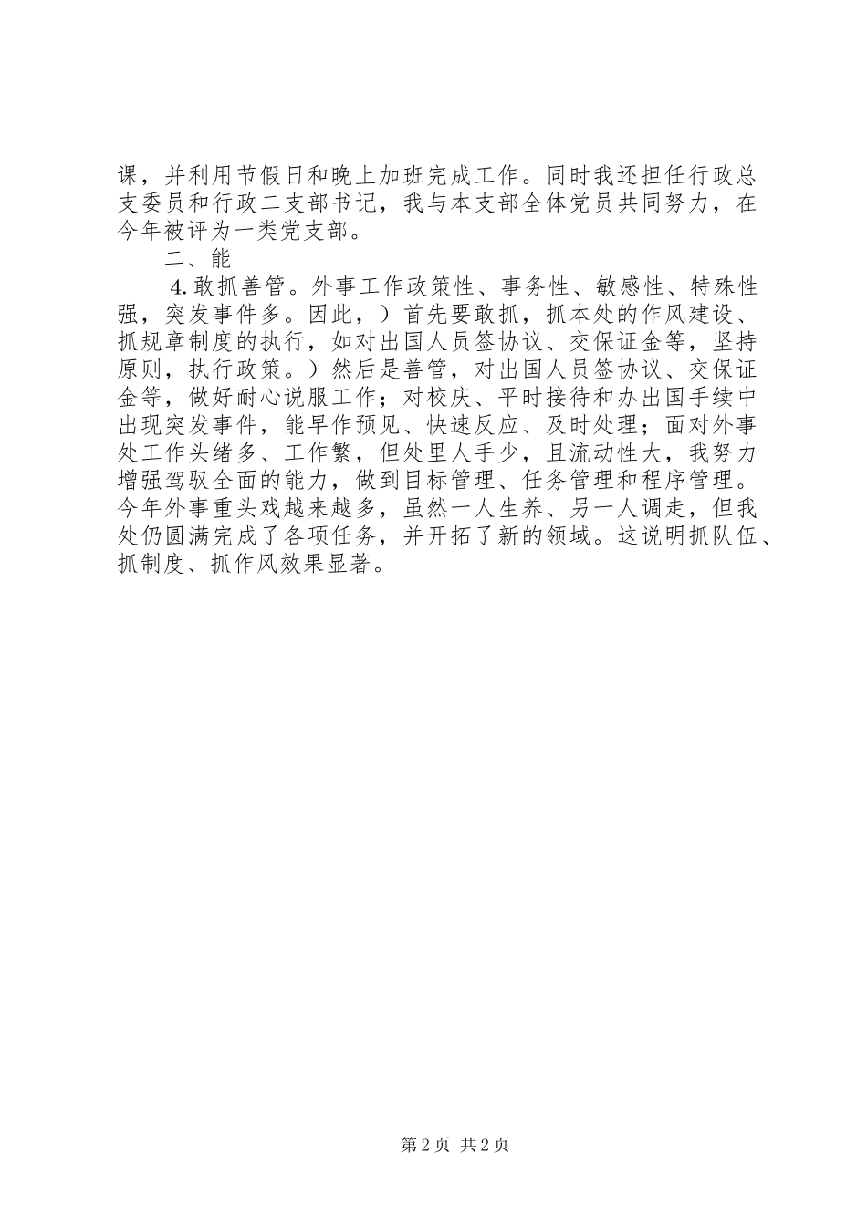 外事专员个人工作总结_第2页
