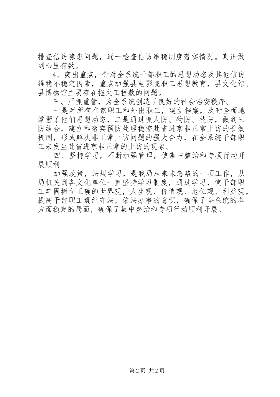 县文化局集中处理信访突出问题工作总结范文_第2页