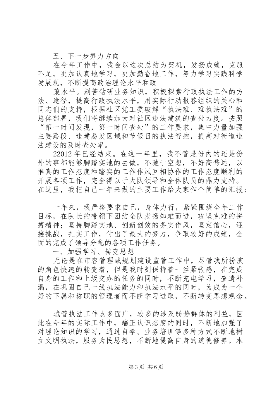 天水城管年终总结_第3页