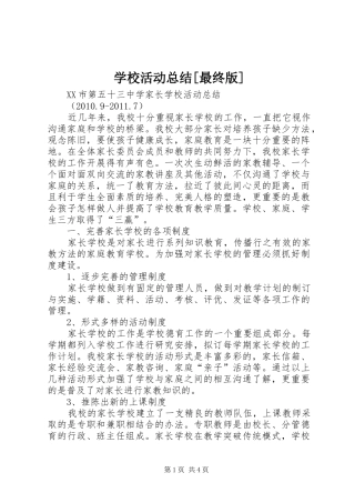 学校活动总结[最终版]