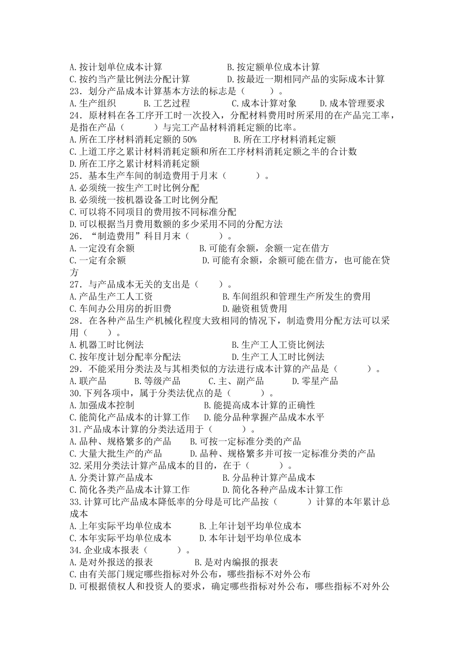 成本会计考试试题( 7页)_第3页