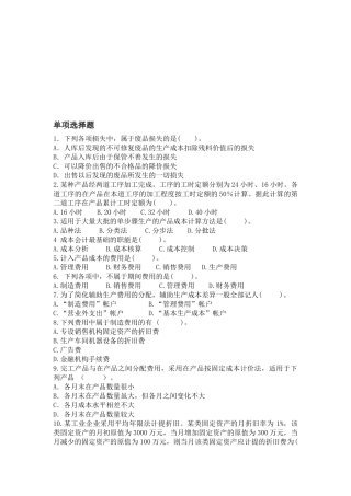 成本会计考试试题( 7页)