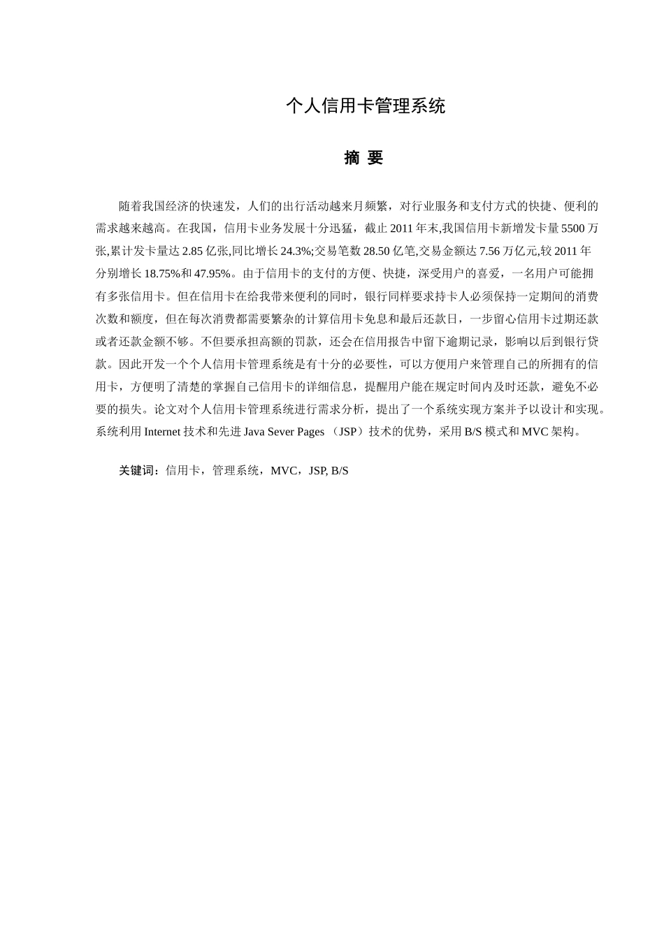 个人信用卡管理系统设计分析_第2页