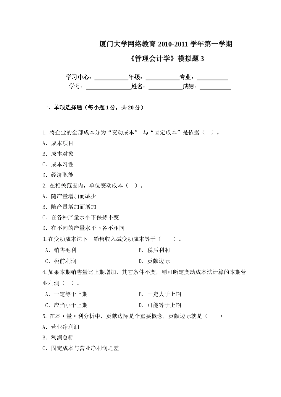 财务会计与管理知识分析模拟_第1页
