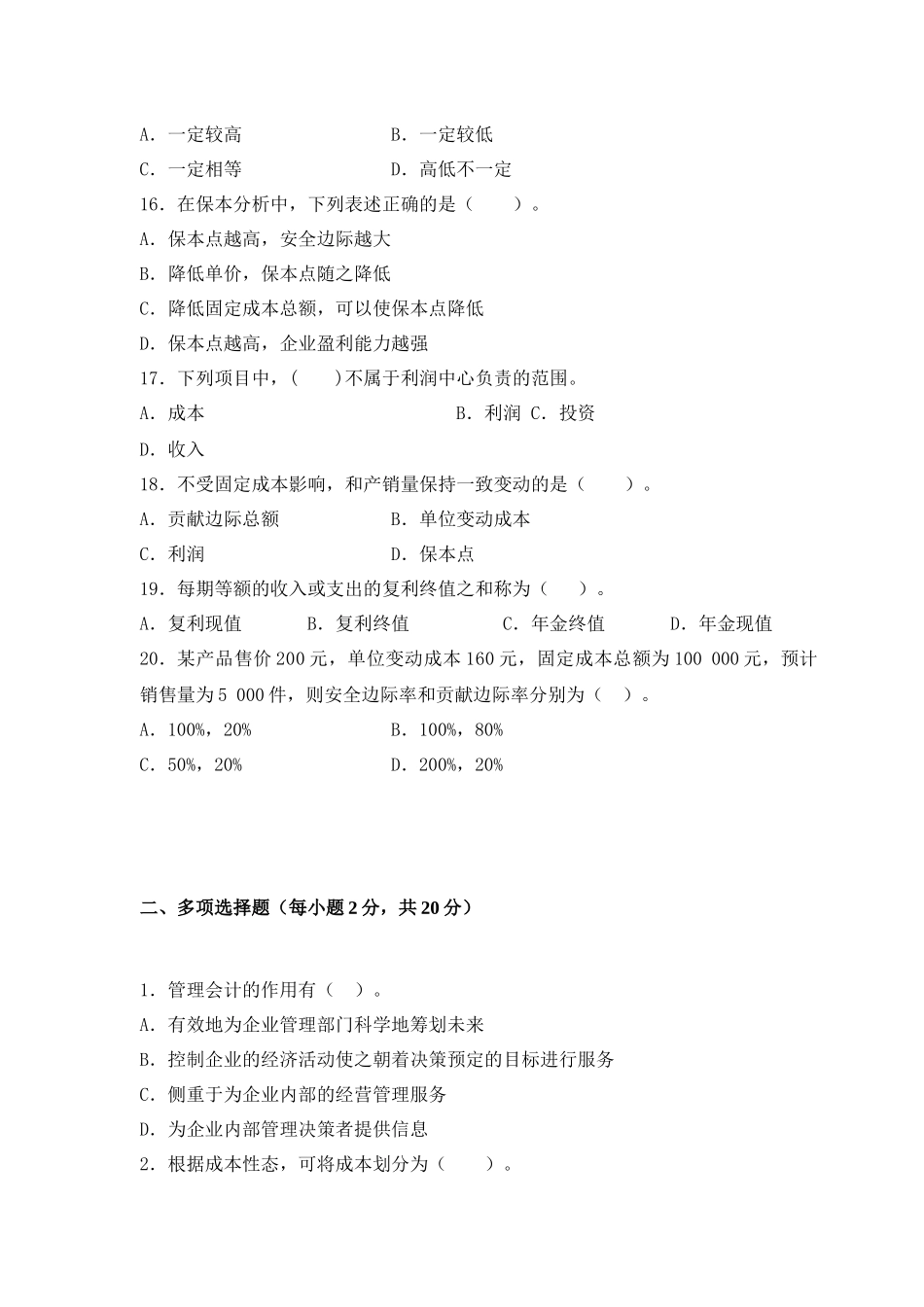财务会计与管理知识分析模拟_第3页