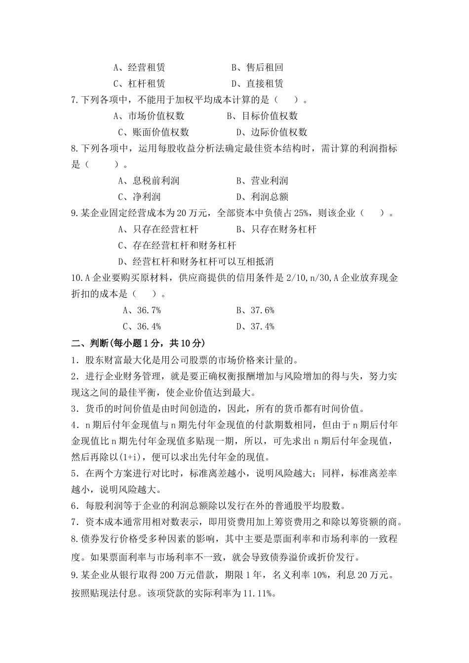 财务管理学与财务知识考试分析( 9页)_第2页