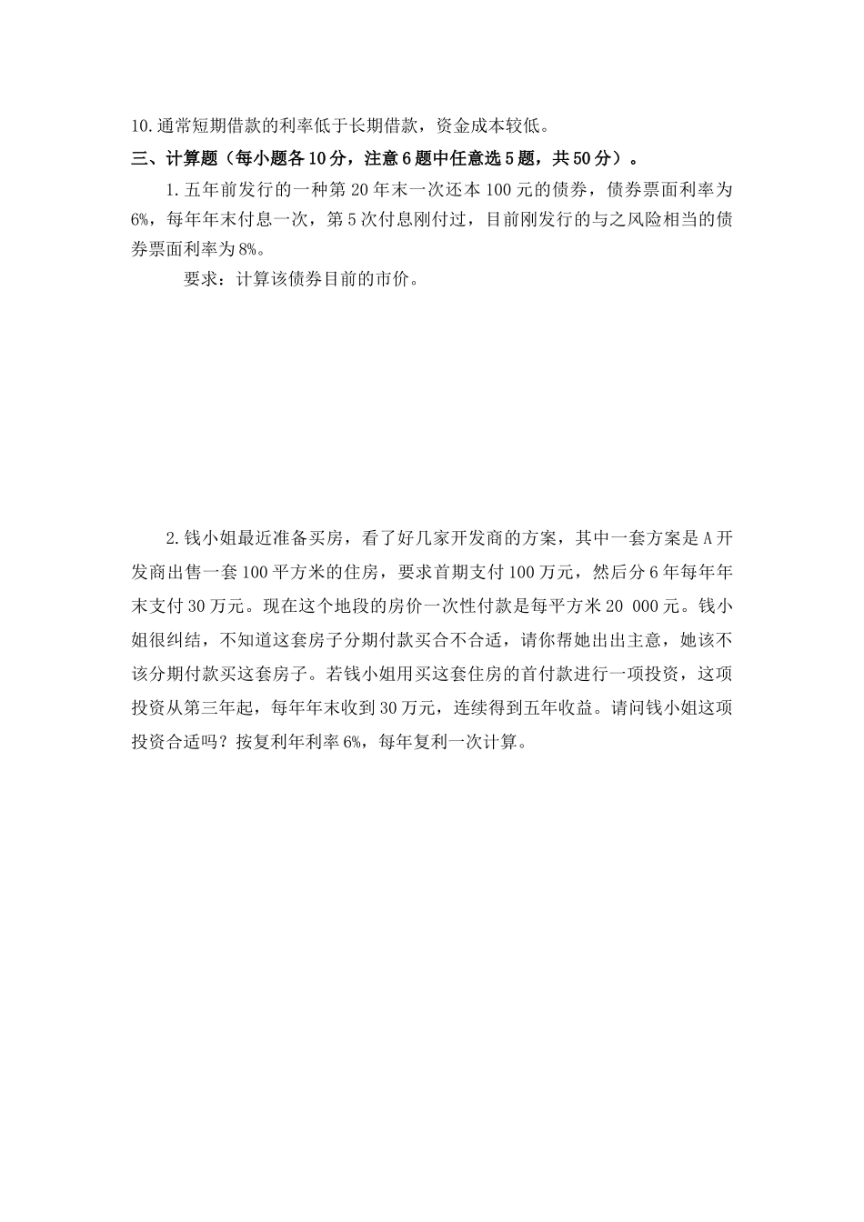 财务管理学与财务知识考试分析( 9页)_第3页