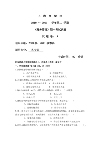 财务管理学与财务知识考试分析( 9页)