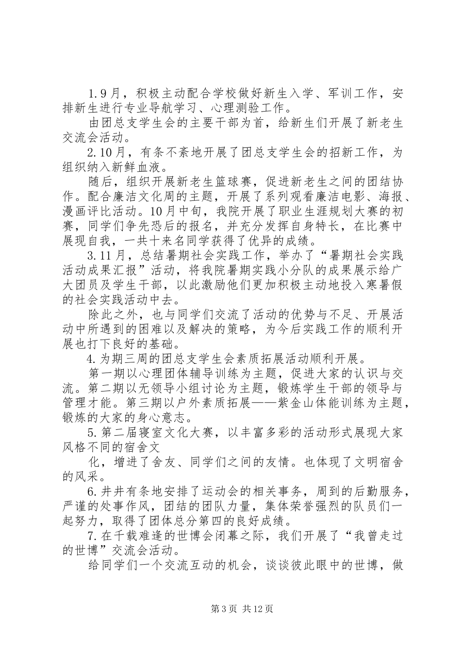 团总支工作总结合集_第3页