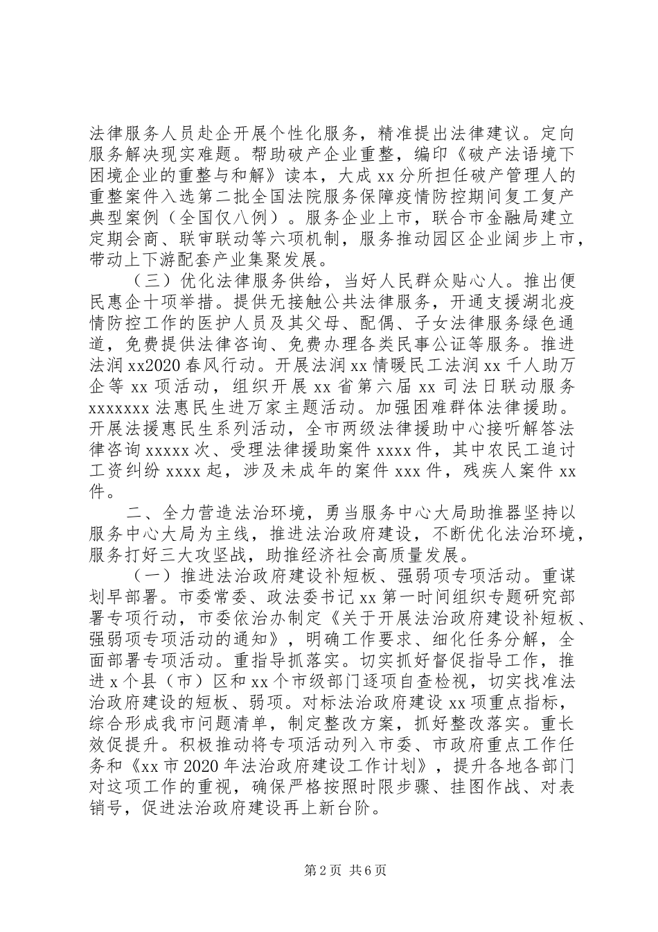 市司法局XX年上半年工作总结及下半年打算_第2页