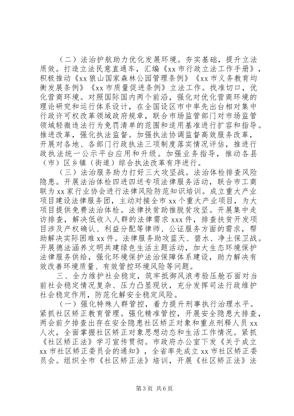 市司法局XX年上半年工作总结及下半年打算_第3页