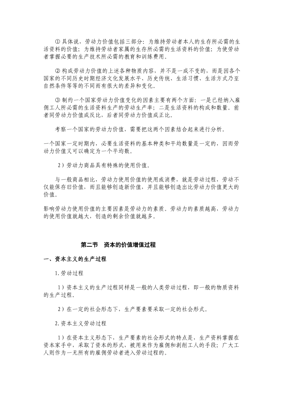 第三章资本的生产过程_第3页