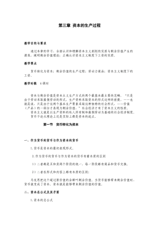 第三章资本的生产过程