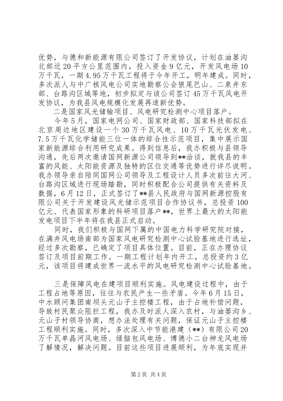 县风电建设办公室上半年工作总结及下半年工作谋划_第2页