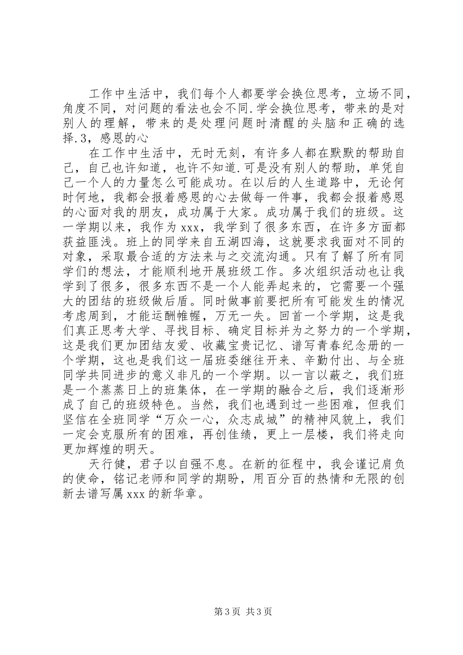 学风班风建设总结_第3页