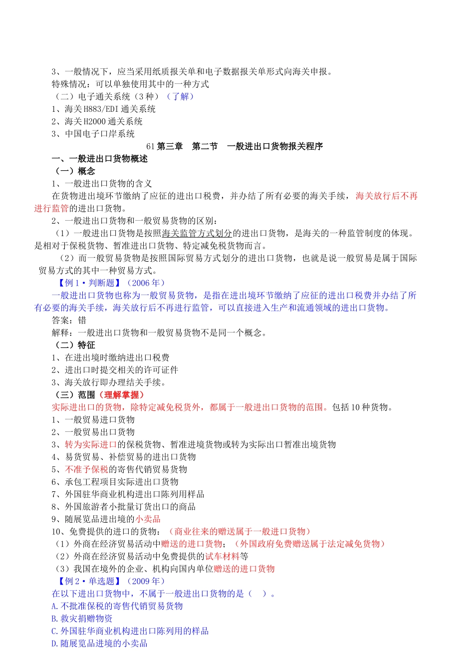 海关监管货物及其报关程序概述_第2页