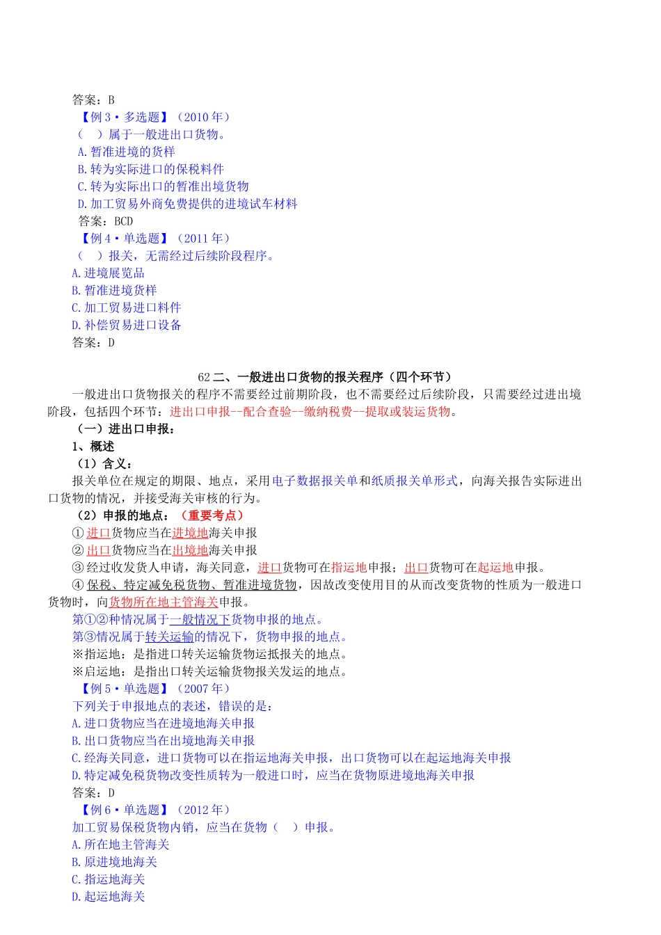海关监管货物及其报关程序概述_第3页