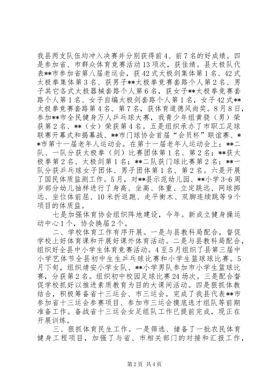 县体育局XX年工作总结_第2页