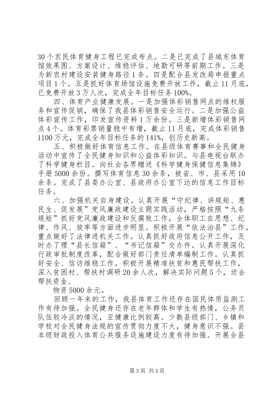 县体育局XX年工作总结_第3页