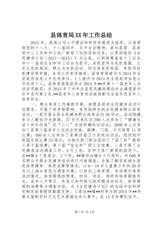 县体育局XX年工作总结
