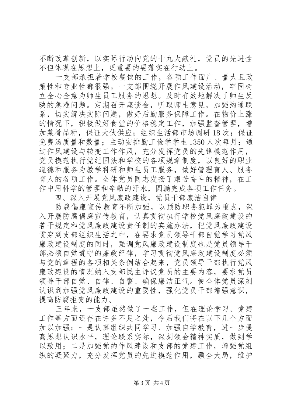 学校后勤保障党总支一支部工作总结_第3页