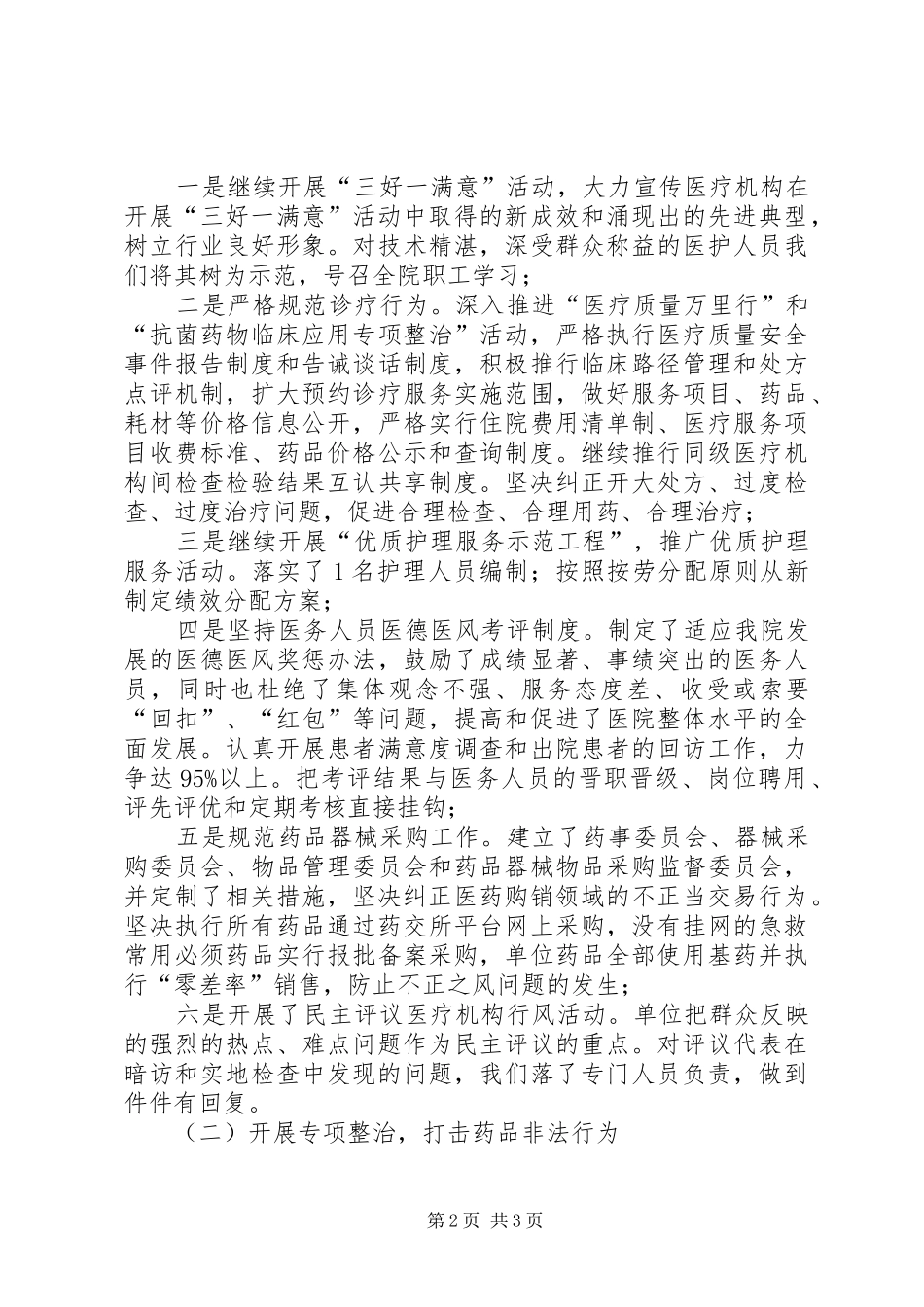 卫生院上半年纠风工作总结_第2页