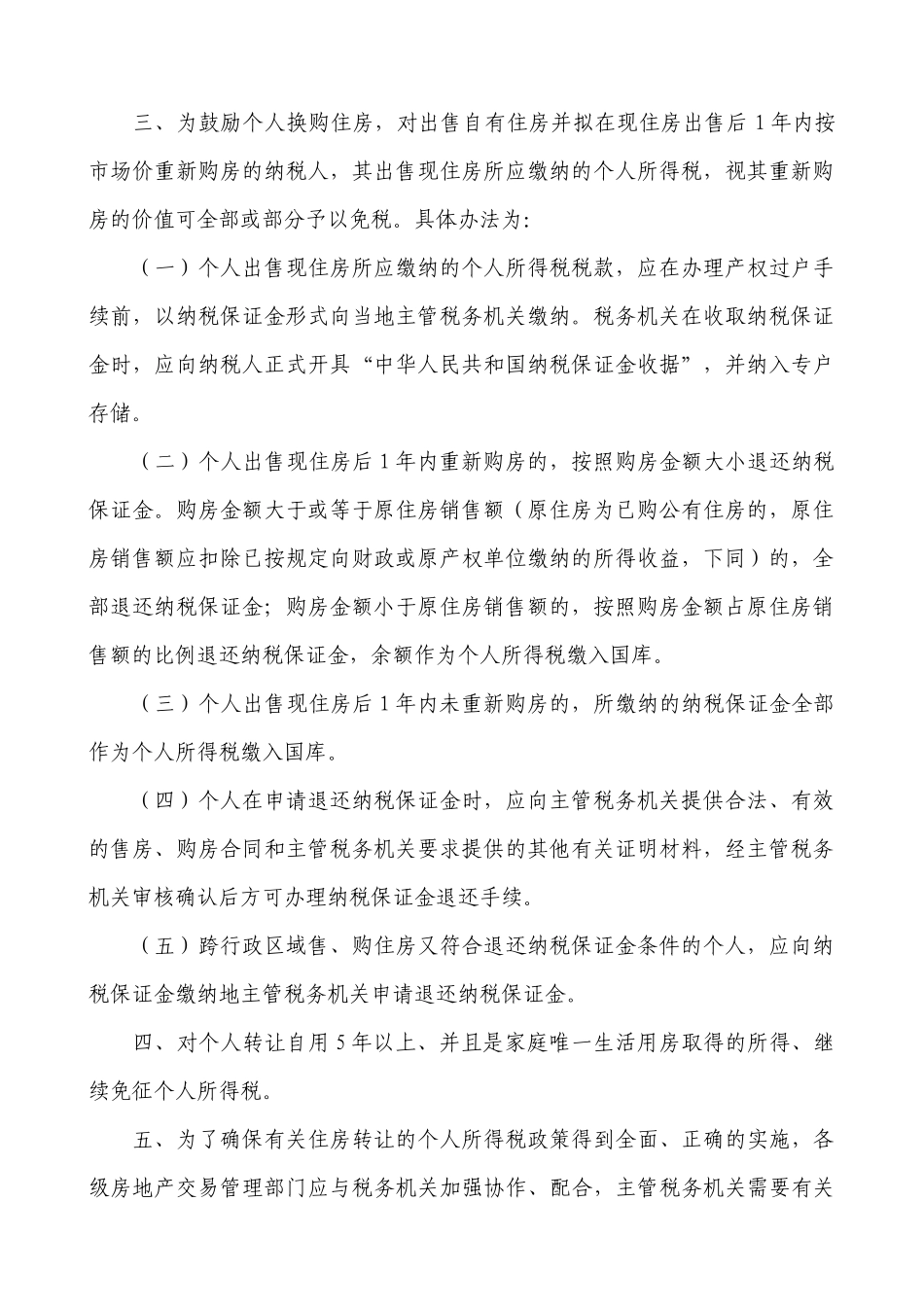 二手房税收政策_第2页